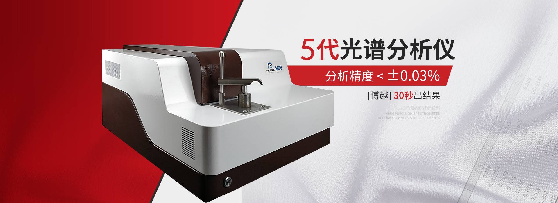 直读光谱分析仪