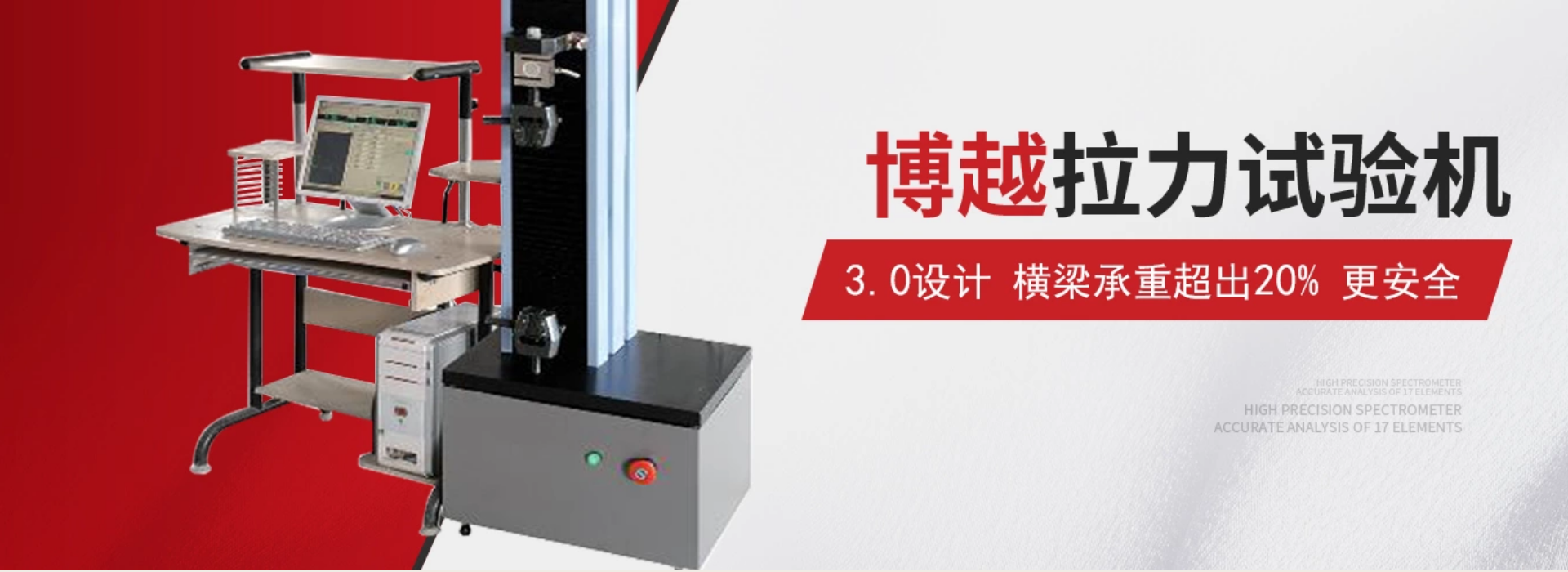 拉力试验机资讯