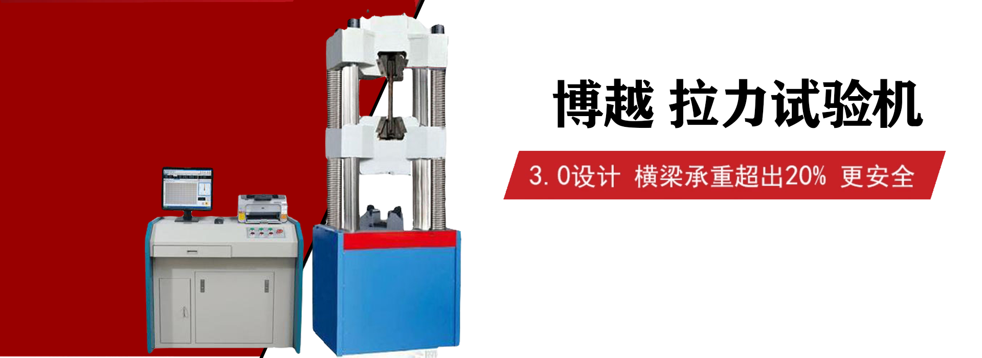 金属拉力试验机