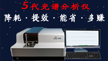 合金元素光谱分析仪价格-5代降耗提效能省多赚[彩神ll购彩大厅-彩神购彩购彩大厅-welcome彩神彩神-彩神8争霸登录入口-网信welcome彩票彩神-彩神welcome购彩中心-彩神8购彩-彩神争8谁与争锋app仪器]