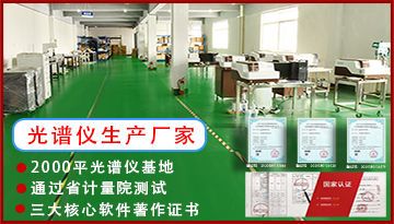 光谱分析仪生产厂家-如何挑选合适生产厂家[彩神ll购彩大厅-彩神购彩购彩大厅-welcome彩神彩神-彩神8争霸登录入口-网信welcome彩票彩神-彩神welcome购彩中心-彩神8购彩-彩神争8谁与争锋app仪器]