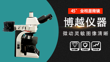金相显微镜放大倍数-如何正确挑选组合使用[彩神ll购彩大厅-彩神购彩购彩大厅-welcome彩神彩神-彩神8争霸登录入口-网信welcome彩票彩神-彩神welcome购彩中心-彩神8购彩-彩神争8谁与争锋app仪器]