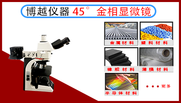 倒置金相显微镜-倒置和正置有哪些不同[彩神ll购彩大厅-彩神购彩购彩大厅-welcome彩神彩神-彩神8争霸登录入口-网信welcome彩票彩神-彩神welcome购彩中心-彩神8购彩-彩神争8谁与争锋app仪器]