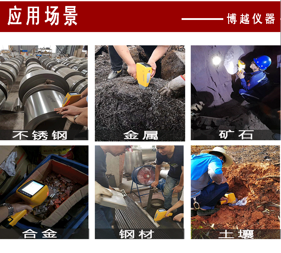 手持光谱分析仪