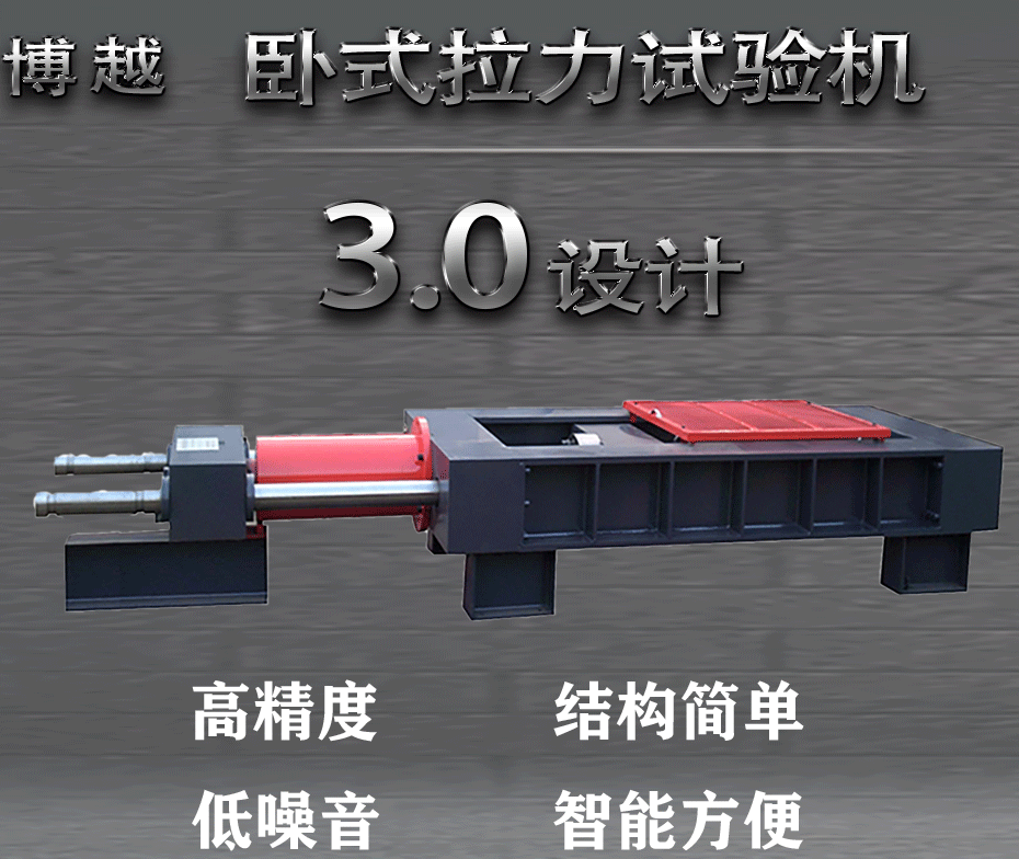 卧式拉力试验机