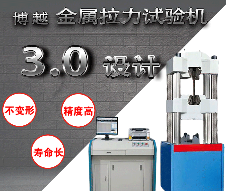 金属拉力试验机