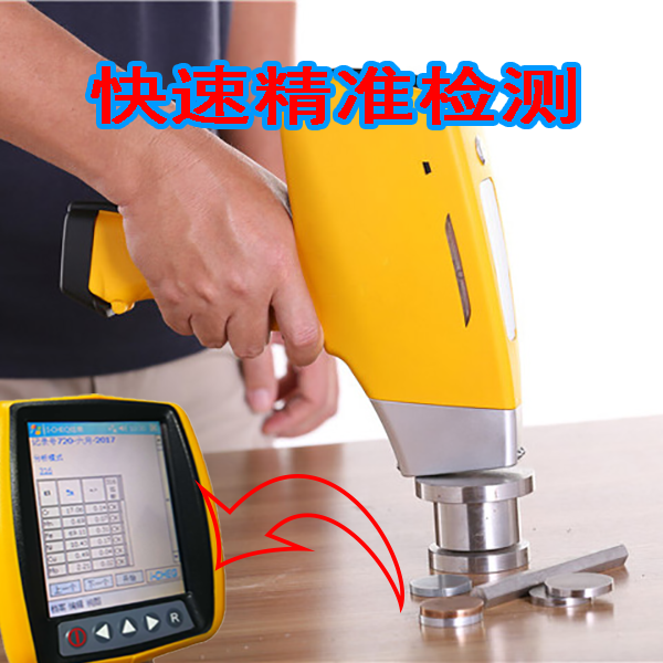 不锈钢手持式光谱分析仪