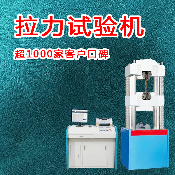 编织袋强度拉力试验机检定