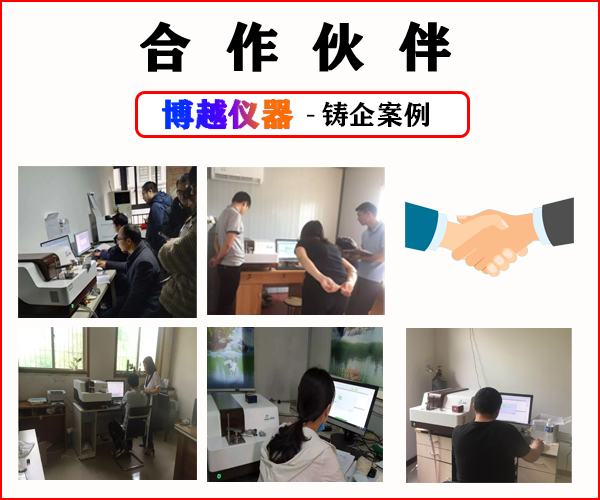 金属快速光谱仪-客户案例 金属快速光谱仪-客户案例