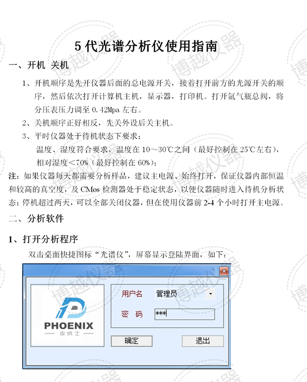 5代光谱分析仪使用指南 5代光谱分析仪使用指南