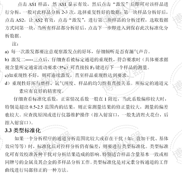 5代光谱分析仪使用指南 5代光谱分析仪使用指南