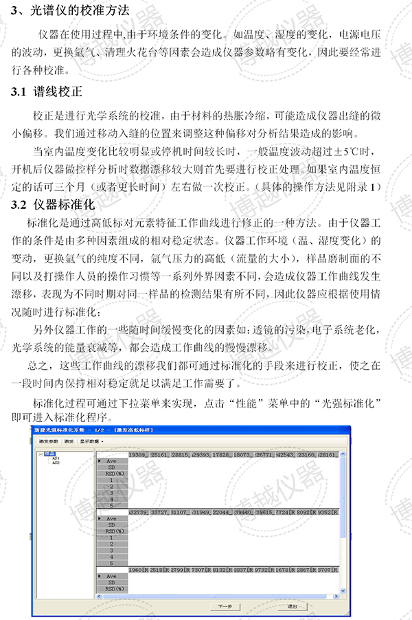 5代光谱分析仪使用指南 5代光谱分析仪使用指南