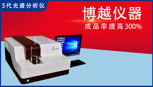 德国斯派克光电直读光谱仪