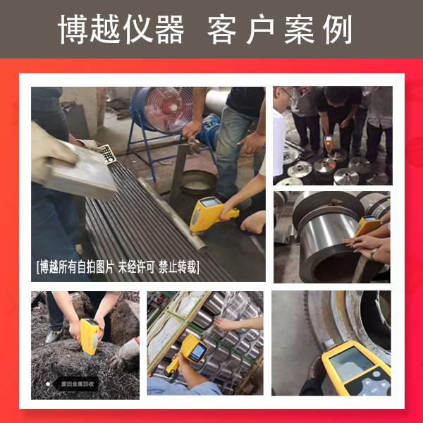 便携式光谱分析仪使用说明-客户案例