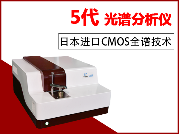 光谱合金分析仪