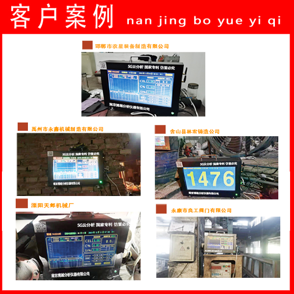 铸造炉前分析仪-客户案例