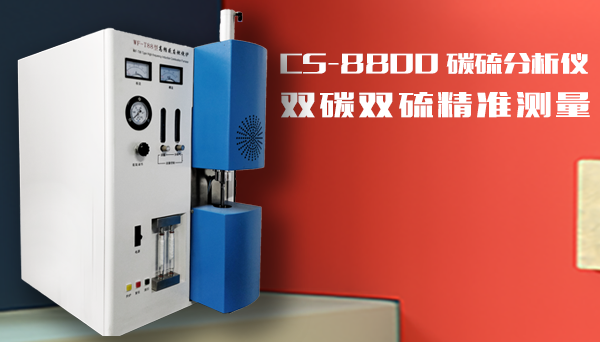 江苏碳硫分析仪厂家直销