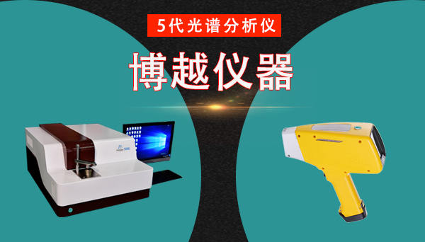 全谱直读光谱仪重金属分析仪器