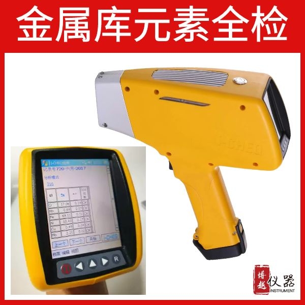 手持式光谱仪报价