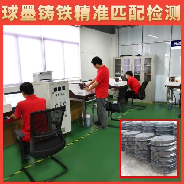 直读光谱仪测球墨铸铁井盖