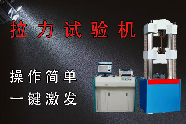 拉力试验机检测金属材料屈服强度的重要性