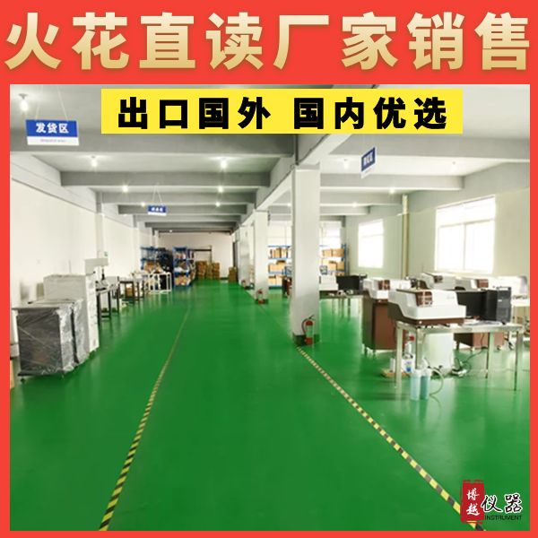 直读光谱仪金属分析仪操作